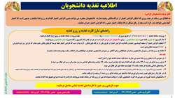 اطلاعیه اداره تغذیه-نیم سال اول 1402-1401